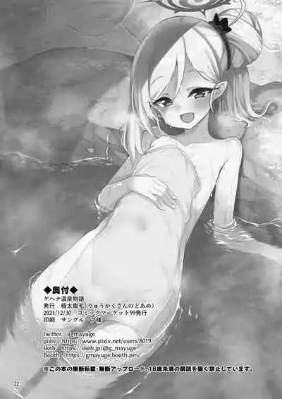 Gehenna Onsen Monogatari