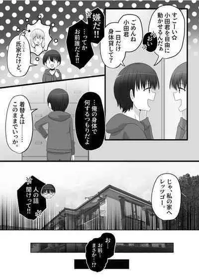 Ore wa Joshi no Omocha