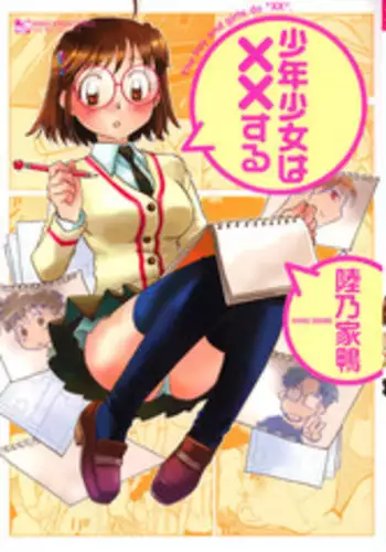 Ano Toki Watashi ga Kakitakatta Onnanoko-tachi 2