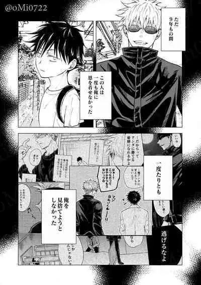 Gojo no Kasane