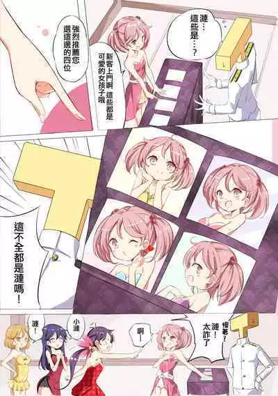 Nanakuchi CabaClu