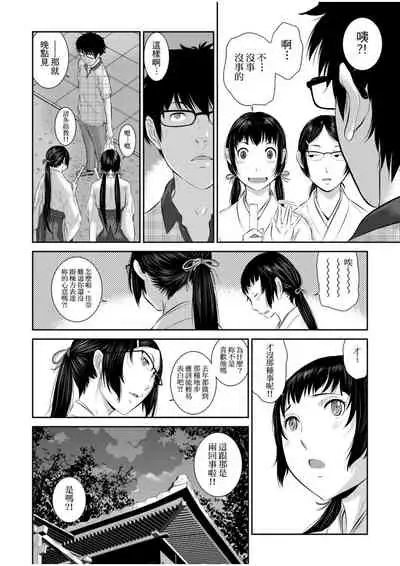 [Harazaki Takuma] Miko no Iru Machi | 小鎮巫女 [Chinese] [Digital]