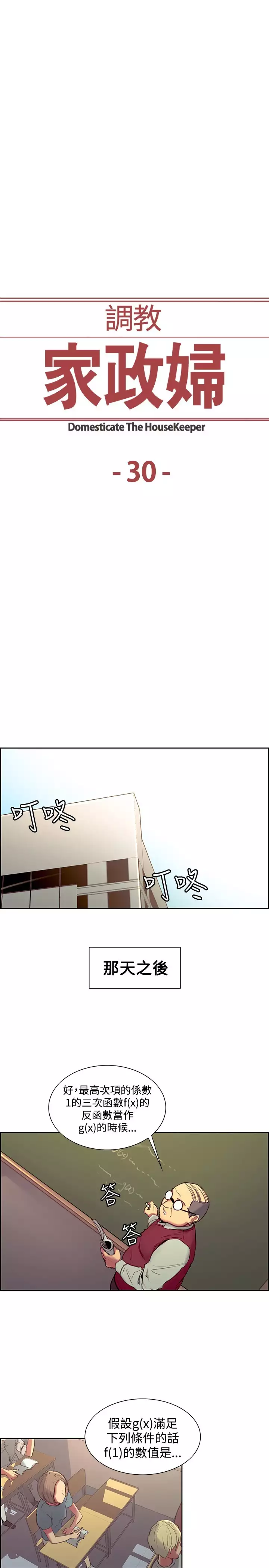 Domesticate the Housekeeper 调教家政妇 Ch.29~34