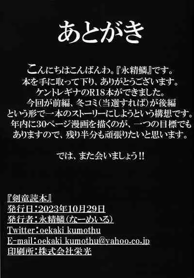 Kenryu Reader