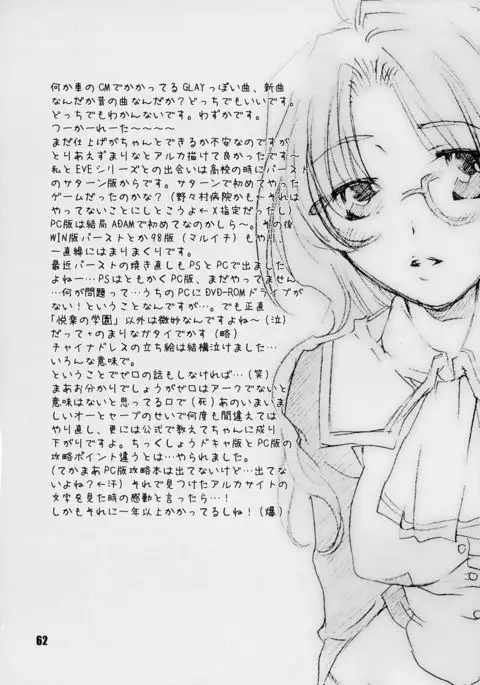 EVE ZERO ~ark of the cradle~