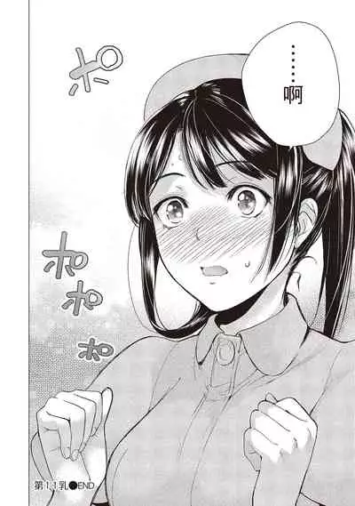 Opparadise wa Shinryouchu 2 | 巨乳樂園診療中
