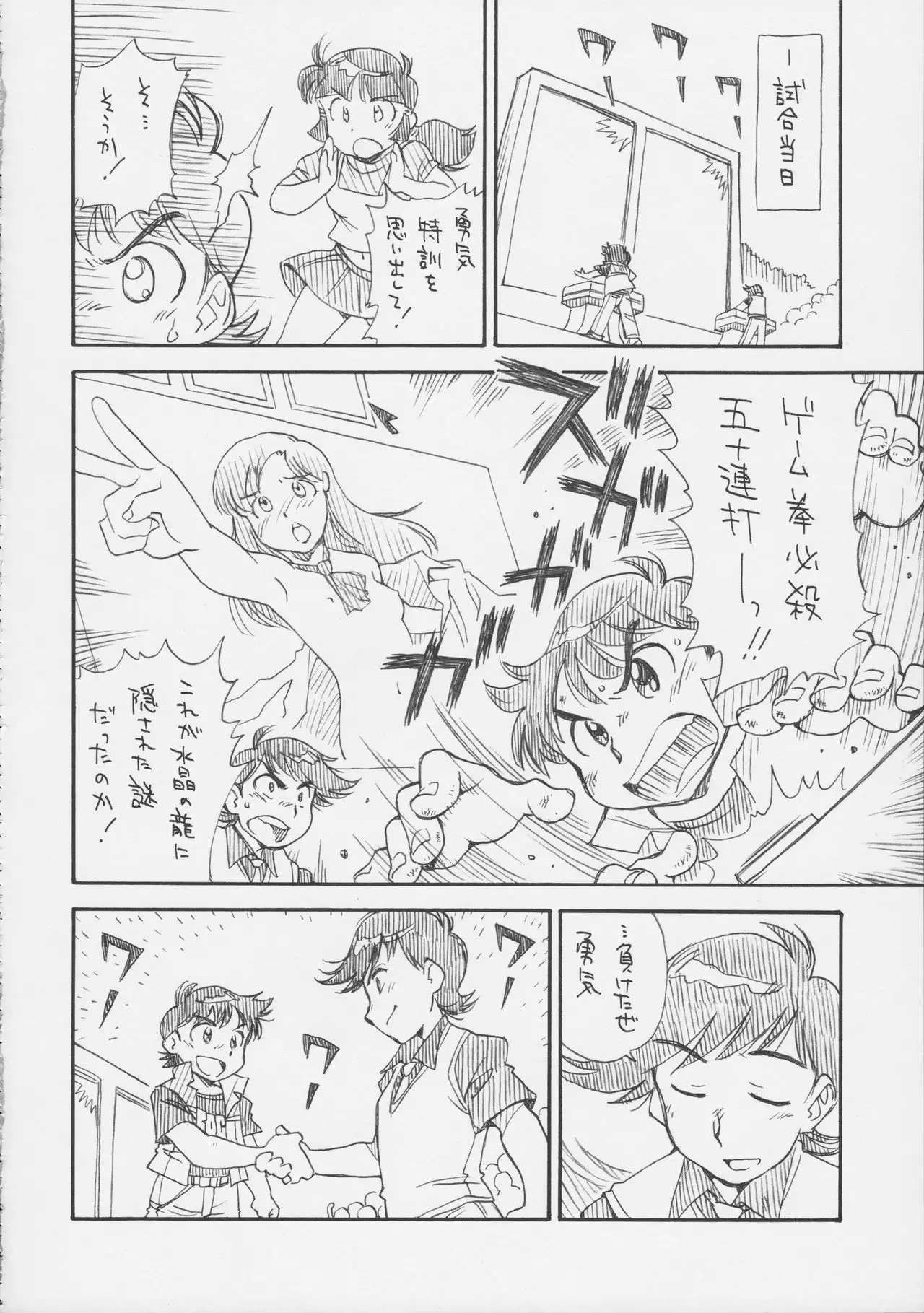 THE Shougakusei 2