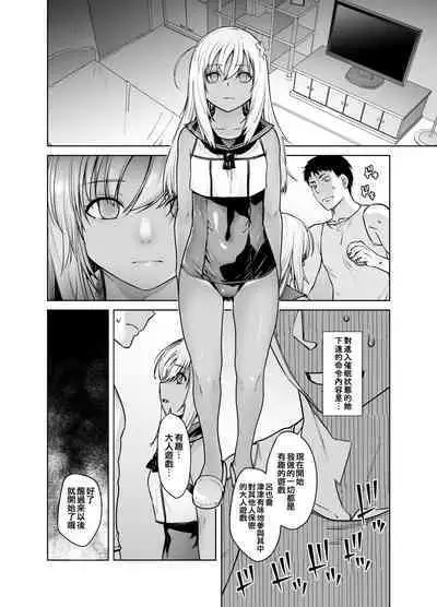 "Kocchi ga Name-chau mon!"