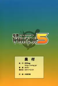 (C93) [OVing (Obui)] Hentai Marionette 5 (Saber Marionette J) [English] =TLL + mrwayne=