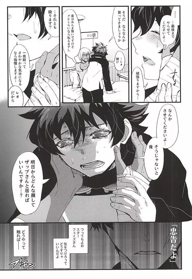 BED SIDE STORY