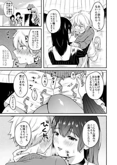 [Chilukuni (Onaka Emi)] Onee-chan to Boku no Kaihatsu Seikatsu Soushuuhen [Digital]