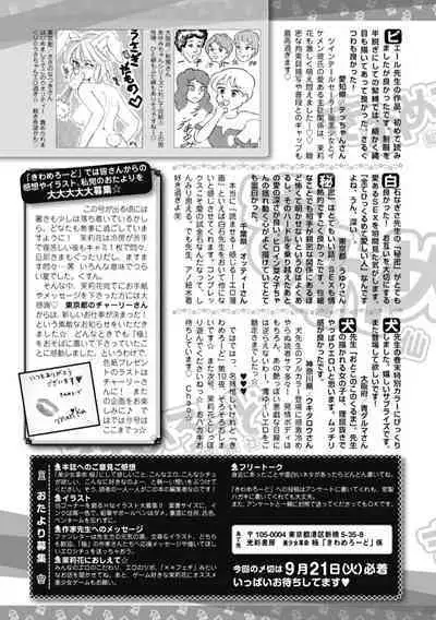 Bishoujo Kakumei KIWAME 2010-10 Vol.10