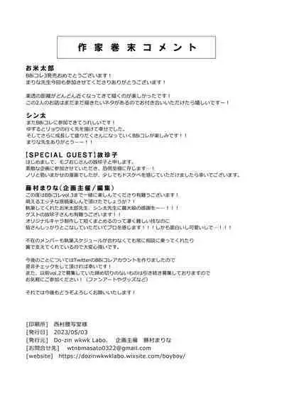 BOY x BOY IDOL COLLECTION! Vol.3
