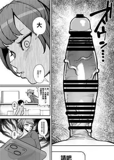 Dekkai Chinchin ni Makeru Onitsuyo Seiyoku Oba-san | 還是輸給大雞巴啦鬼強性欲阿姨我啊