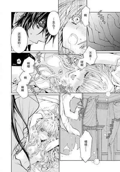 kōtaishi denka no kojirase dokusen ai | 皇太子殿下别扭缠绕的独占爱 1-2