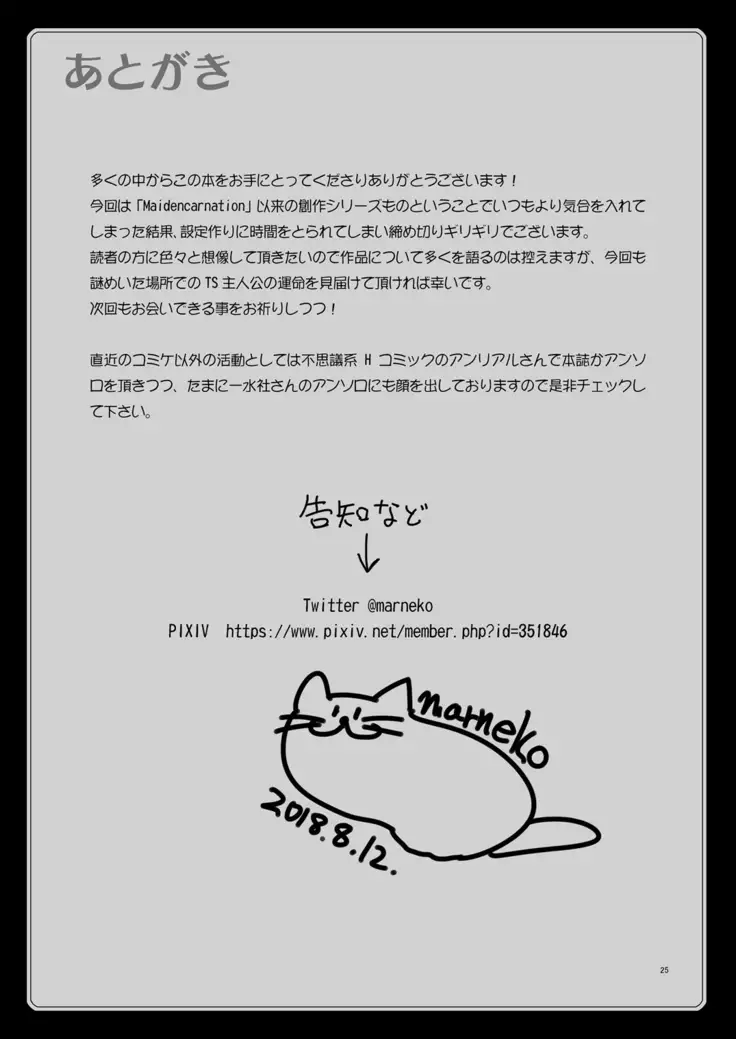 Rojiura Cafe no Trans Princess
