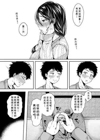 Tomodachi no Okaa-san to SeFri ni Narimashita.