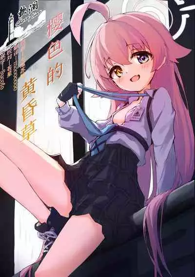 Sakurairo no Yuugao | 樱色的黄昏草