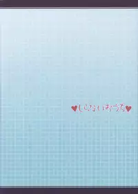 (C85) [Shiranai Ouchi (Amedori)] MILK FLAVOR