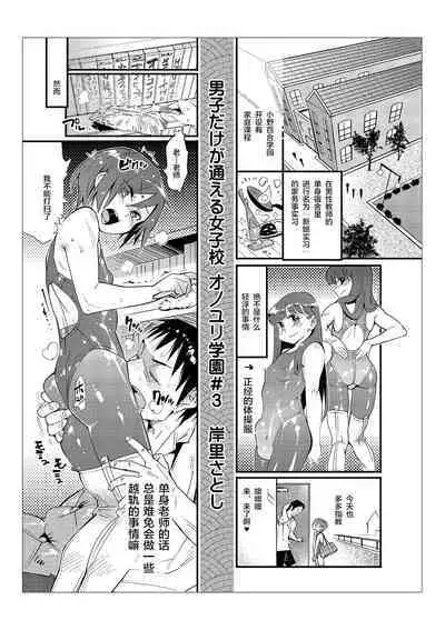 Danshi dake ga Kayoeru Joshikou Onoyuri Gakuen