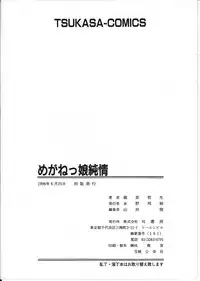 [Shinohara Tesshou] Meganekko Junjou