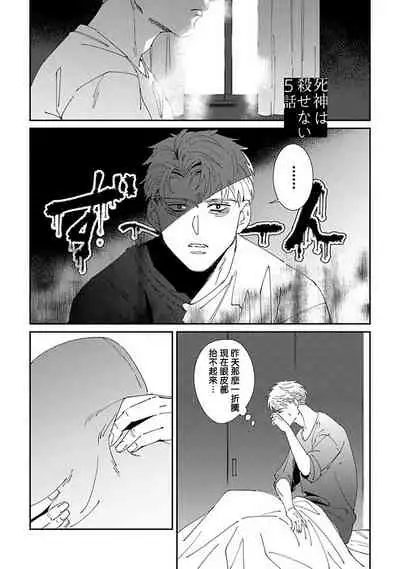 Shinigami wa Korosenai | 死神失格 Ch. 1-5