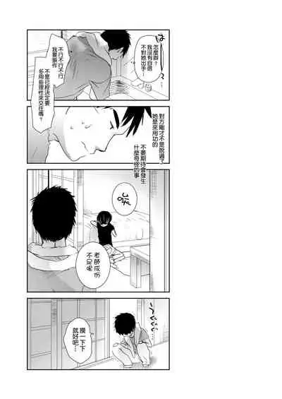 [Okada Kou] Sensei to, Watashi to. Ge | 老師的秘密、我的秘密。下 [Chinese] [Digital]