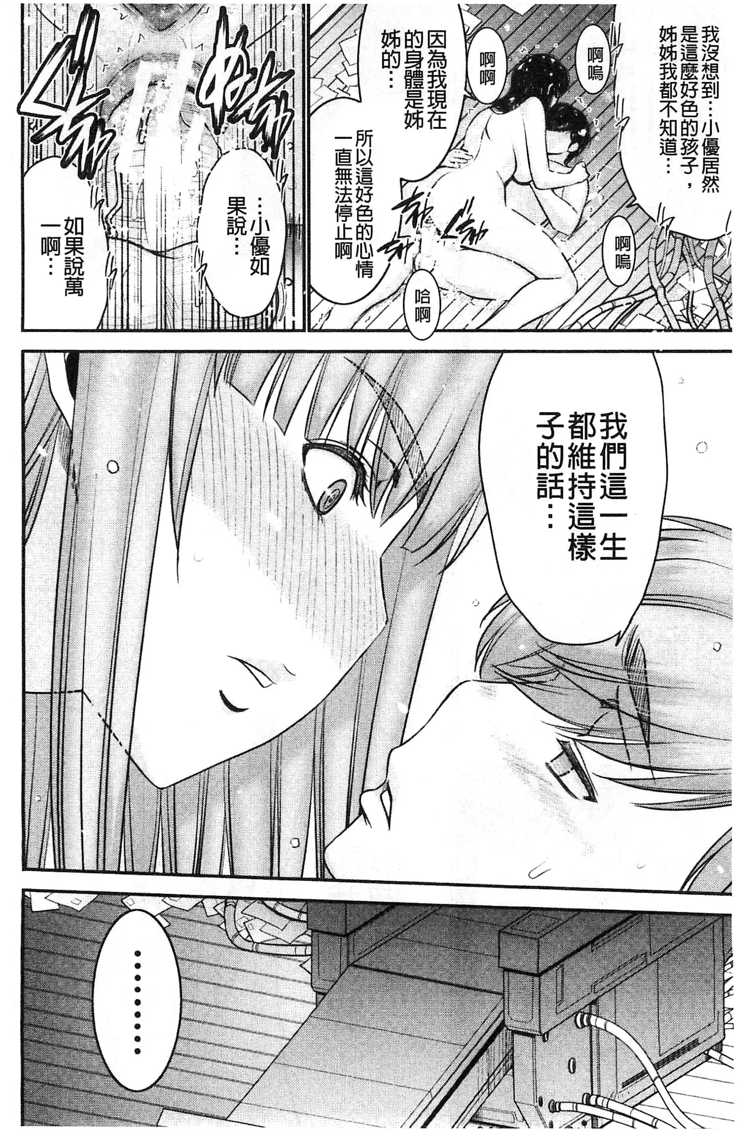 Ane Tsuki | 姊附身