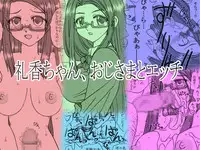 [Ribons Nights (Kyouno Aki)] Ayaka-chan, Ojisama to Ecchi [Digital]