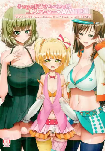 Doutei ga Cosplay Fuuzoku Itta Hanashi
