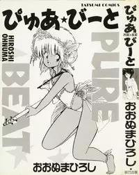 [Ohnuma Hiroshi] PURE BEAT