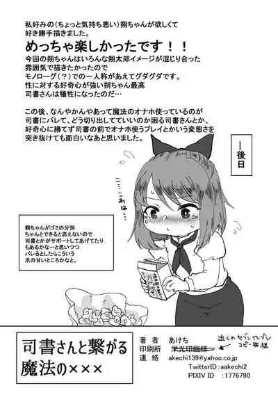 Shisho-san to tsunagaru Mahou no xxx