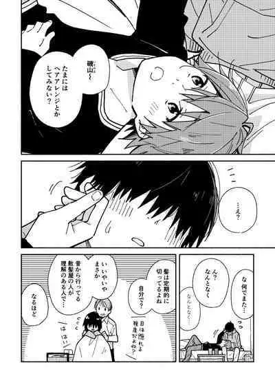 ImaChan to Gap