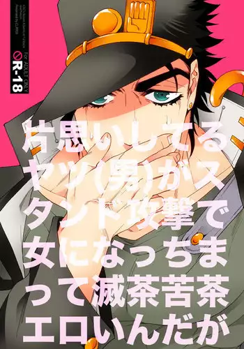 [WILD Goat & QUARTER.] Stand Play (Jojo's Bizarre Adventure)