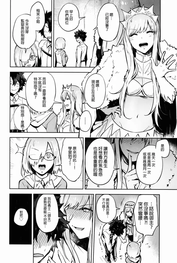 Gokuchou Medb to Joou no Shitsuke