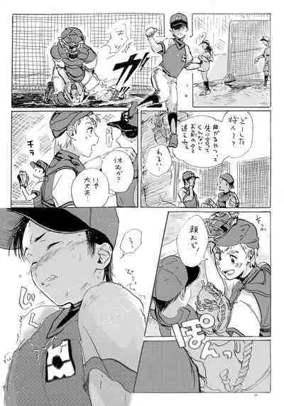 Kono mama Enchoushite Ookurishimasu