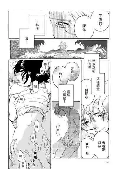Jupiter ni Onegai | 向木星许愿 Ch. 2-5