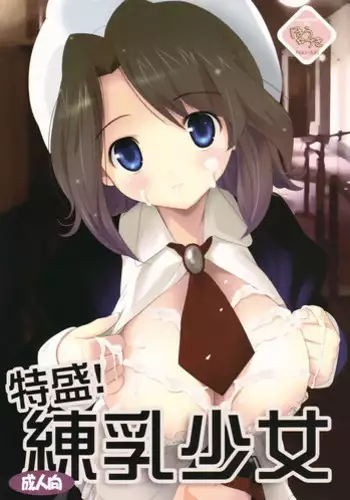 (C76) [Houmitsudou (Houmitsu)] Super Size! Milky Maiden (Umineko no Naku Koro ni)