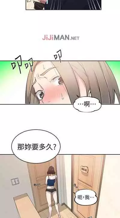 【周六连载】秘密教学（作者：美娜讚 & 鋼鐵王） 第1~61话