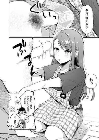Ageha tente to issho