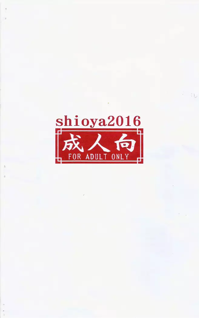 Shioya maico Shio! series