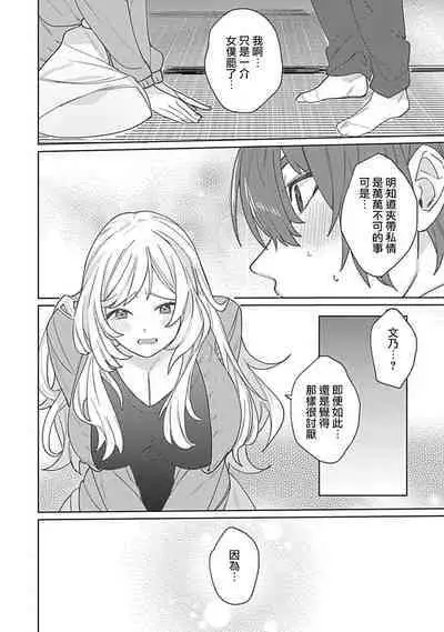 hentai meido ga go hōshi shi chaimasu! | 变态女仆想要侍奉！ 1-3 end