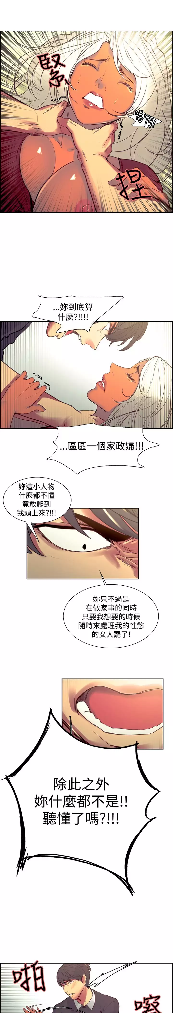 Domesticate the Housekeeper 调教家政妇 Ch.29~34