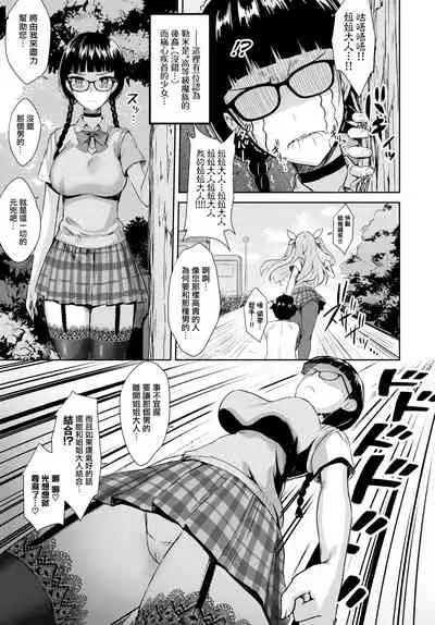 Tonari no Succubus-chan Sono 2