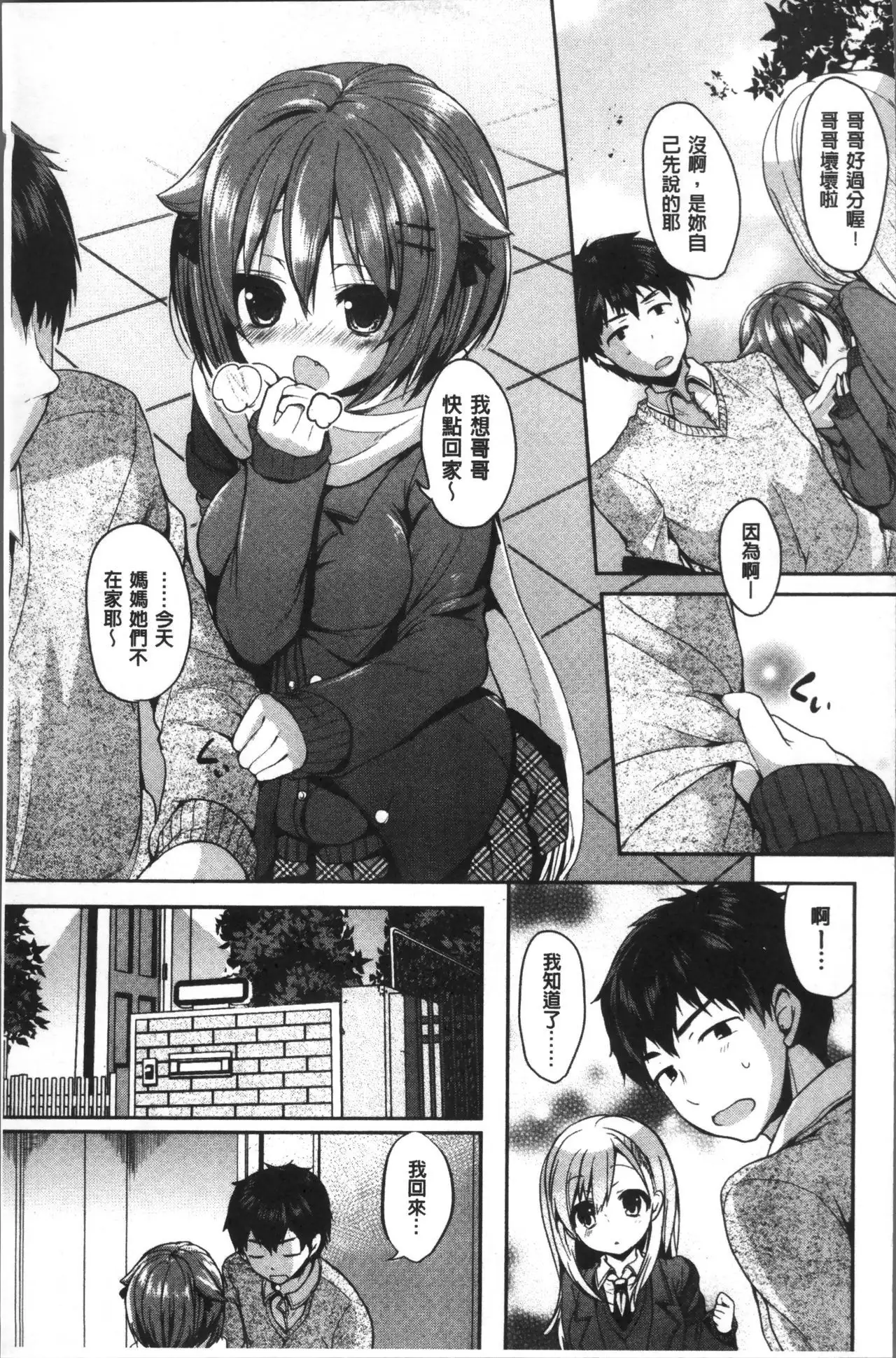 Junai Maniac ~RePure~