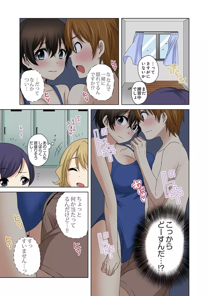 Kosuhame ~Kininaru Bukatsu no Ano Musume to Ecchi!~ 1-3