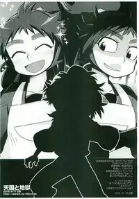 Tengoku to Jigoku