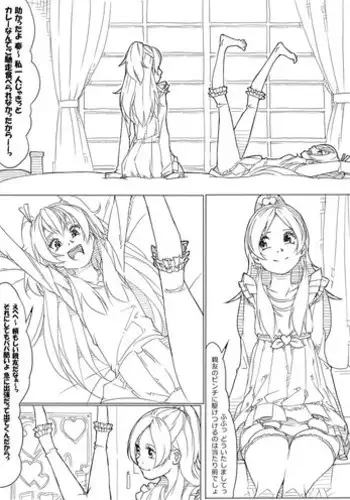 [Akimbo] ひびかな (Suite Precure)