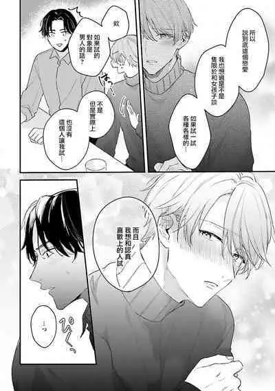 hodokeru koi wa yoi mo amai mo | 绽放的恋爱皆为醉与甜1