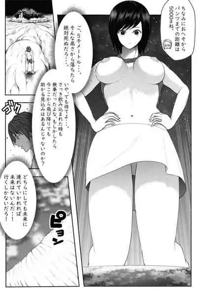 [Soryuu] CHECK -未来から来た超巨人-